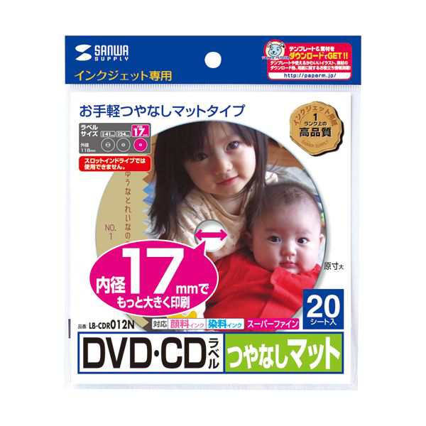 (まとめ)サンワサプライインクジェットDVD/CDラベル 内径17mm スーパーファイン つやなしマット LB-CDR012N1パック(20枚) 〔×30セット〕の通販は