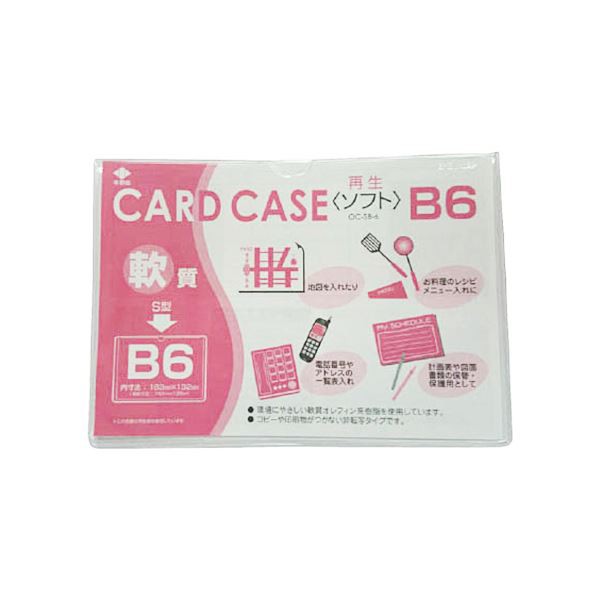 まとめ) 小野由 軟質カードケース(B6)OC-SB-6 1枚 〔×100セット〕の