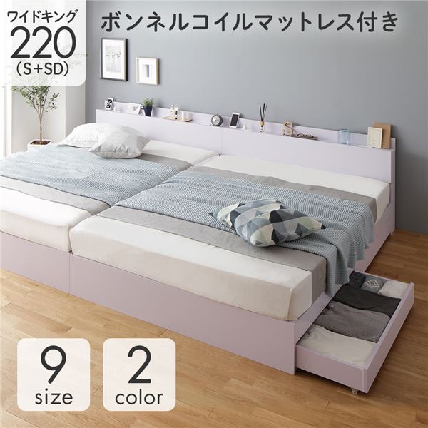 ベッド 収納付き 連結 引き出し付き キャスター付き 木製 棚付き 宮付き コンセント付き シンプル モダン ナチュラル ワイドキング200（S+S） ボンネルコイル...