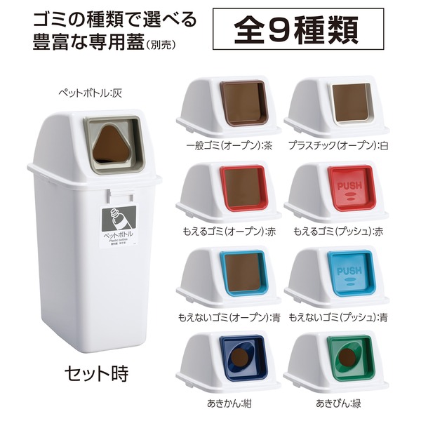 テラモト エコ分別カラーペール W90 本体 （フタ別売り） 【北海道・沖縄・離島配送不可】_2