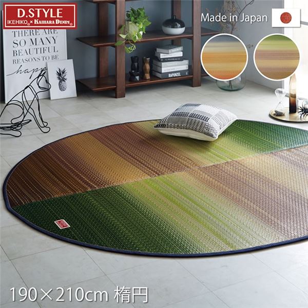 い草ラグ カーペット 約190×210cm（） グリーン 『Fジョイ』 形 カラフル 裏：ウレタン 国産 ラグ 【北海道・沖縄・離島配送不可】