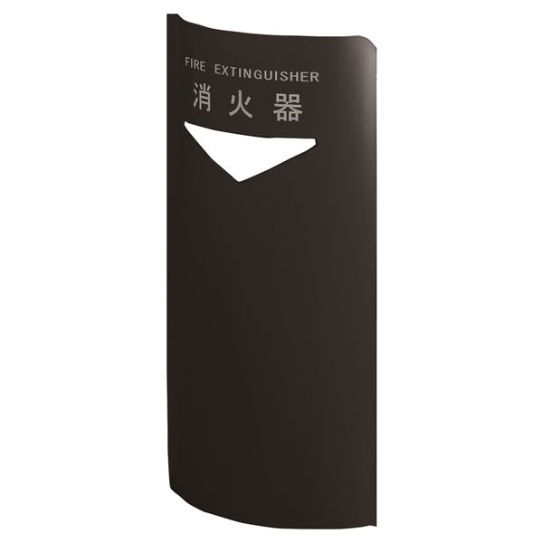 消火器ボックス 据置型・コーナー兼用型 SK-FEB-FG220C ブラック〔0331-50019〕 【北海道・沖縄・離島配送不可】_2