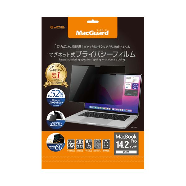 ユニーク MacGuardマグネット式プライバシーフィルム MacbookPro 14.2型(2021)用 MBG14PF 1枚 【北海道・沖縄・離島配送不可】