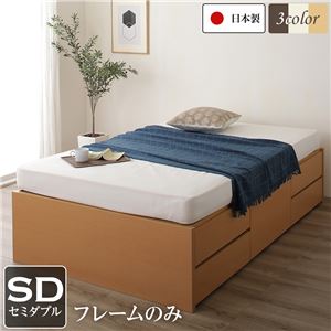 ヘッドレス 頑丈ボックス収納 ベッド セミダブル (フレームのみ) ナチュラル 日本製 引き出し5杯 【北海道・沖縄・離島配送不可】