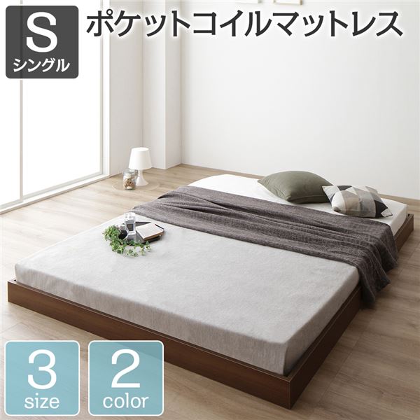 ベッド 低床 ロータイプ すのこ 木製 コンパクト ヘッドレス シンプル モダン ブラウン シングル ポケットコイルマットレス付きの通販はフレーム・マットレスセット