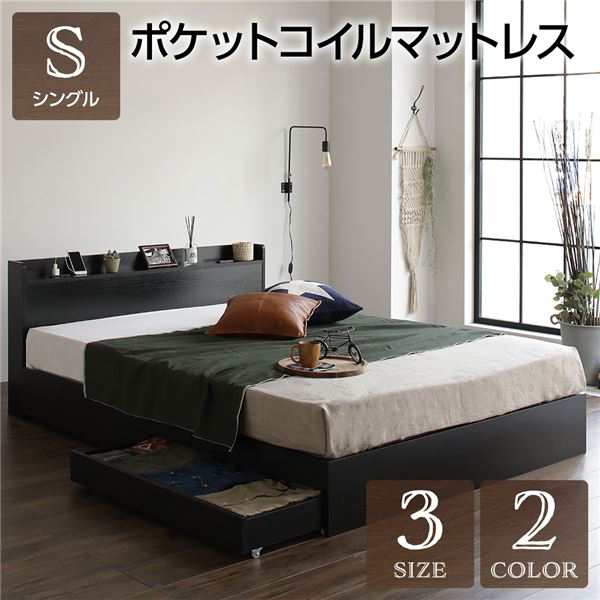 ベッド 収納付き 引き出し付き 木製 棚付き 宮付き コンセント付き シンプル モダン ヴィンテージ ブラック シングル ポケットコイルマットレス付きの通販は