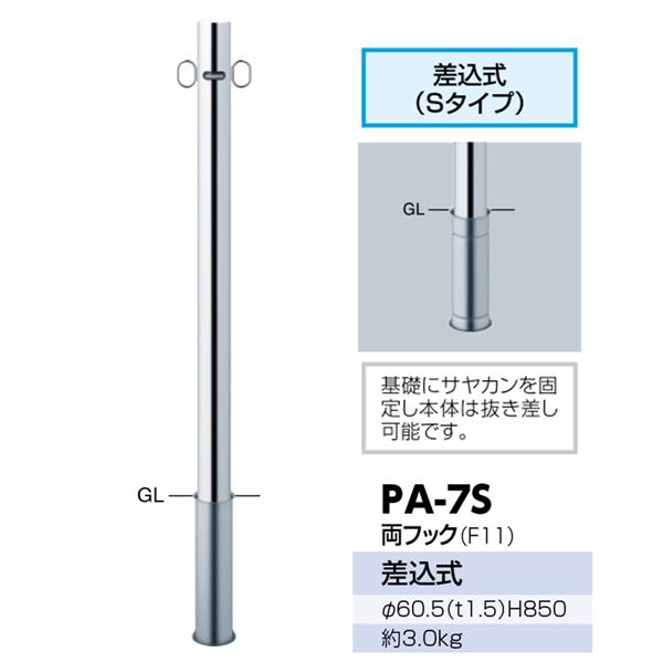 サンバリカー PA-7S F-11 両フック 〔0312-00111〕 【北海道・沖縄・離島配送不可】_2
