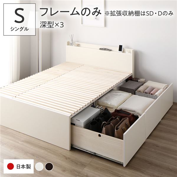 〔お客様組立〕 収納 ベッド シングル フレームのみ ホワイト AAA 引き出し 棚付き 宮付き 日本製 【北海道・沖縄・離島配送不可】
