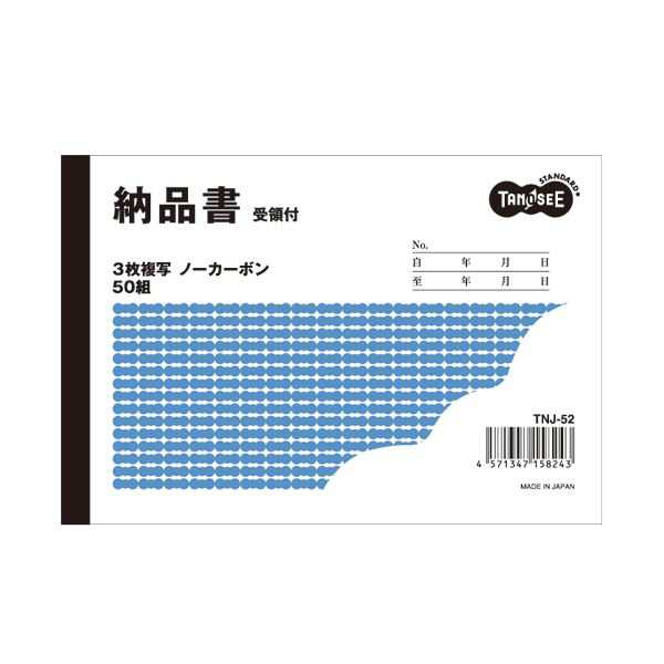 (まとめ) TANOSEE 納品書（受領付） A6ヨコ型 3枚複写 ノーカーボン 50組 1冊 〔×30セット〕