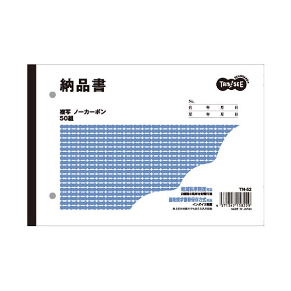 (まとめ) TANOSEE 納品書 B6ヨコ型 2枚複写 ノーカーボン 50組 1冊  〔×30セット〕 【北海道・沖縄・離島配送不可】