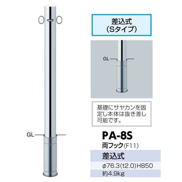 サンバリカー PA-8S F-11 両フック 〔0312-00161〕 【北海道・沖縄・離島配送不可】