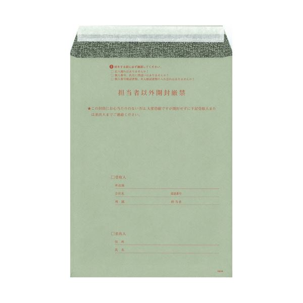 （まとめ） 日本法令個人番号台帳兼届出書、本人確認資料等受渡用個人番号取得用封筒 A4 マイナンバー2-2 1パック（10枚） 〔×10セット〕の通販は