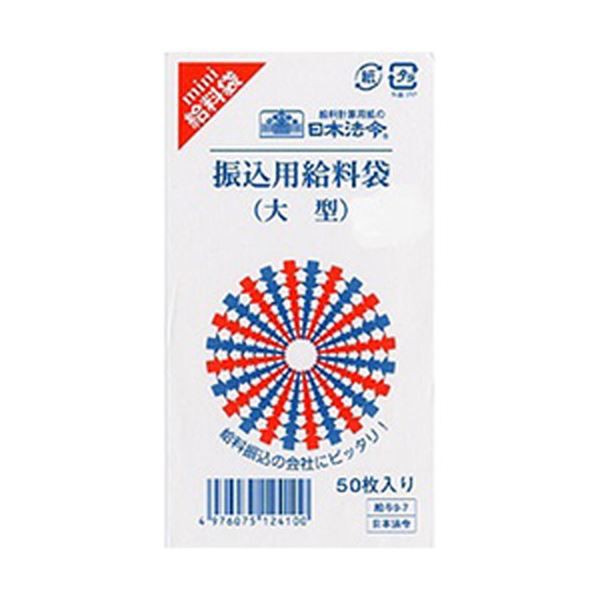 まとめ 日本法令 振込用給料袋 大型 水色 1パック 50枚入 給与9 7 10セット の通販はau Pay マーケット フジックス