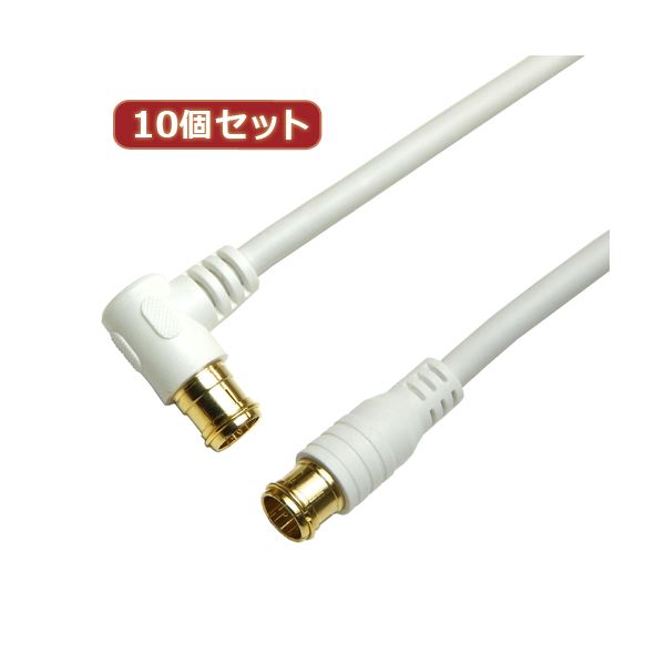 （まとめ）HORIC アンテナケーブル 10m ホワイト 両側F型差込式コネクタ L字/ストレートタイプ HAT100-057LPWH〔×5セット〕〔代引不可〕