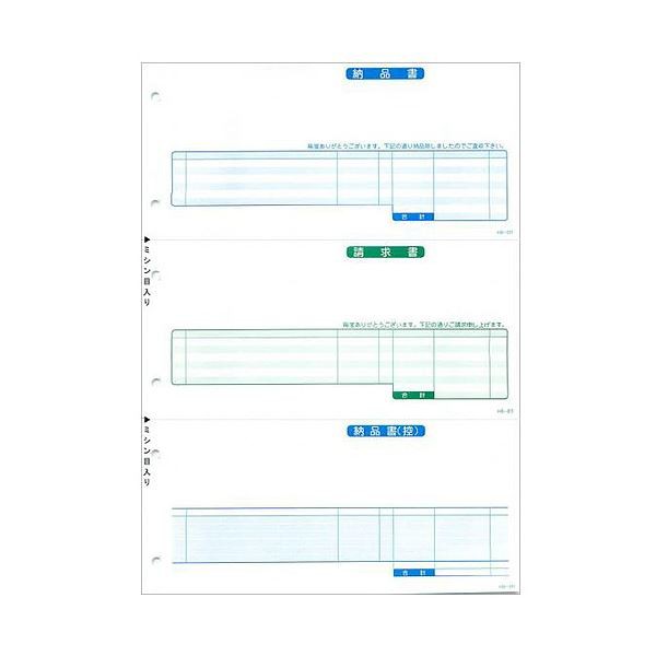 応研 納品書(納・請・納控) A4タテ 3枚複写 HB-011 1箱(1000組)