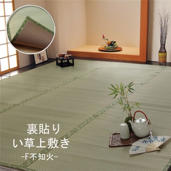 い草 上敷き/引っ敷き 〔本間3畳 約191×286糎〕 矩形 日本製 ウレタン 抗菌 防臭 消臭 調湿 空気の状態汚れのない 『F不知火』 【北海道・沖縄・離島送りとどける不可】