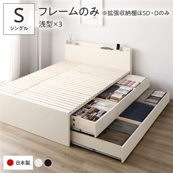 〔お客様組立〕 収納 ベッド シングル フレームのみ ホワイト BBB 引き出し 棚付き 宮付き 日本製 【北海道・沖縄・離島配送不可】