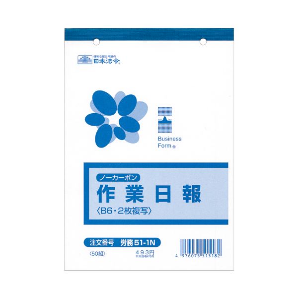 （まとめ） 日本法令 ノーカーボン作業日報 B62枚複写 50組 労務51-1N 1冊 〔×10セット〕 【北海道・沖縄・離島配送不可】