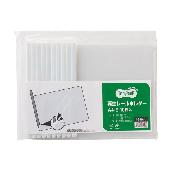 (まとめ) TANOSEE 再生レールホルダーA4ヨコ 10枚収容 白 1セット(30冊:10冊×3パック) 〔×10セット〕 【北海道・沖縄・離島配送不可】