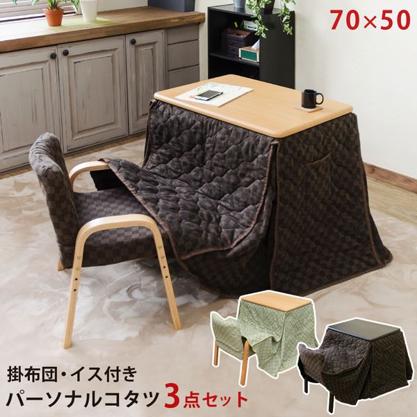 パーソナルコタツ　掛け布団　イス　3点セット　ナチュラル 楽天市場】【20日0時~クーポン5%引】 布団付き こたつ 3点