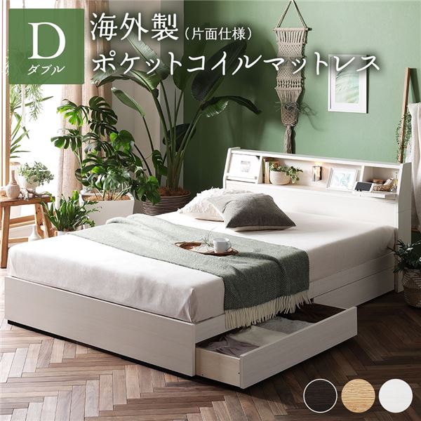 ベッド 日本製 収納付き 引き出し付き 木製 照明付き 棚付き『BERDEN』 ベルデン ダブル 海外製ポケットコイルマットレス付き(片面仕様) ホワイト 【北海道・沖縄・離島配送不可】