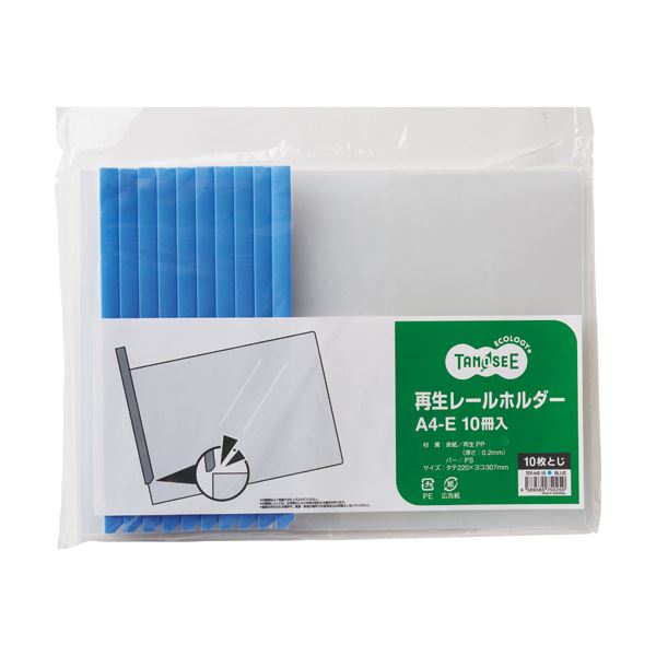 (まとめ) TANOSEE 再生レールホルダーA4ヨコ 10枚収容 青 1セット(30冊:10冊×3パック) 〔×10セット〕 【北海道・沖縄・離島配送不可】