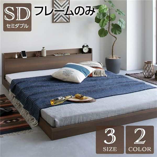 ベッド 低床 ロータイプ すのこ 木製 宮付き 棚付き コンセント付き シンプル モダン ヴィンテージ ブラウン セミダブル ベッドフレームのみの通販は