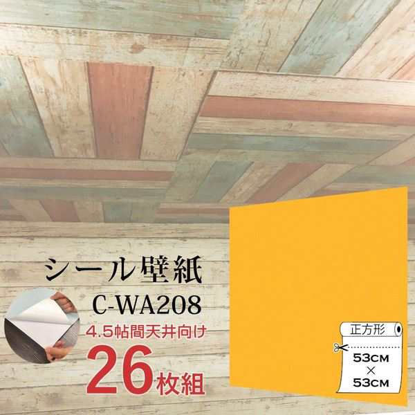 Wagic 4 5帖天井用 家具や建具が新品に 壁にもカンタン壁紙シートc Wa8オレンジ色 26枚組 の通販はau Pay マーケット フジックス