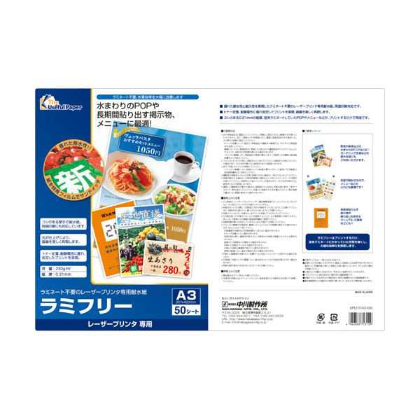 (まとめ）中川製作所 ラミフリー A30000-302-LDA3 1冊(50枚)〔×3セット〕