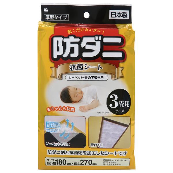 (まとめ) 防ダニ・抗菌シート 〔3畳用 180×270cm〕 カーペット 畳 下敷き用 カット可 日本製 〔×40個セット〕 【北海道・沖縄・離島配送不可】
