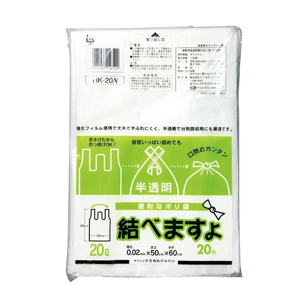 （まとめ）ケミカルジャパン 便利なポリ袋 結べますよ 半透明 20L HK-20N 1パック（20枚）〔×30セット〕 【北海道・沖縄・離島配送不可】