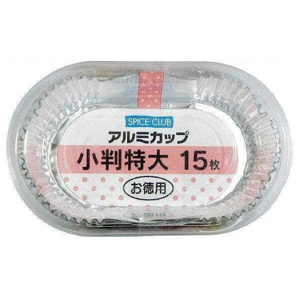 （まとめ）アルミカップ 小判 特大 15枚入り おかずカップ 〔200個セット〕 【北海道・沖縄・離島配送不可】