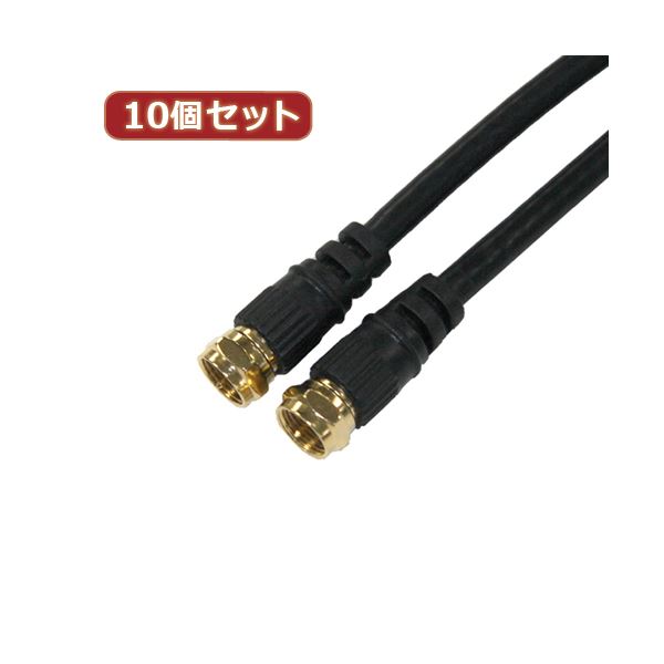 10個セット HORIC アンテナケーブル 1m ブラック 両側F型ネジ式コネクタ ストレート/ストレートタイプ HAT10-SSBKX10 【北海道・沖縄・離島配送不可】