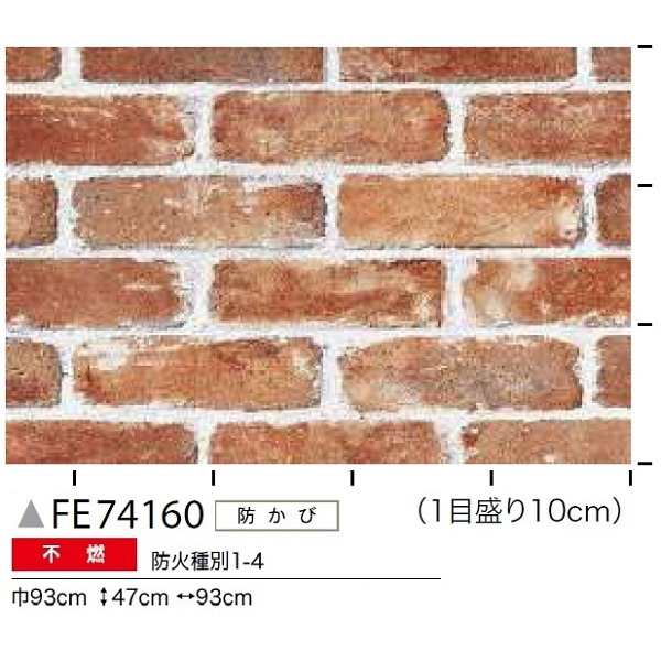 レンガ調 のり無し壁紙 サンゲツ FE74160 93cm巾 45m巻の通販は レンガ調 のり無し壁紙 サンゲツ FE74160 93cm巾 45m巻の通販は