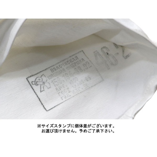 ロシア軍放出 スリーピングシャツ ウィンター ウォッシュ加工 デッドストック 未使用 ホワイト《50（L相当）》 【北海道・沖縄・離島配送不可】