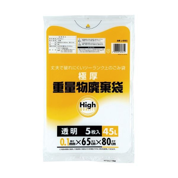 (まとめ) ワタナベ工業 重量物廃棄袋 透明 45L J-65C 1パック(5枚) 〔×20セット〕 |b04 - 1