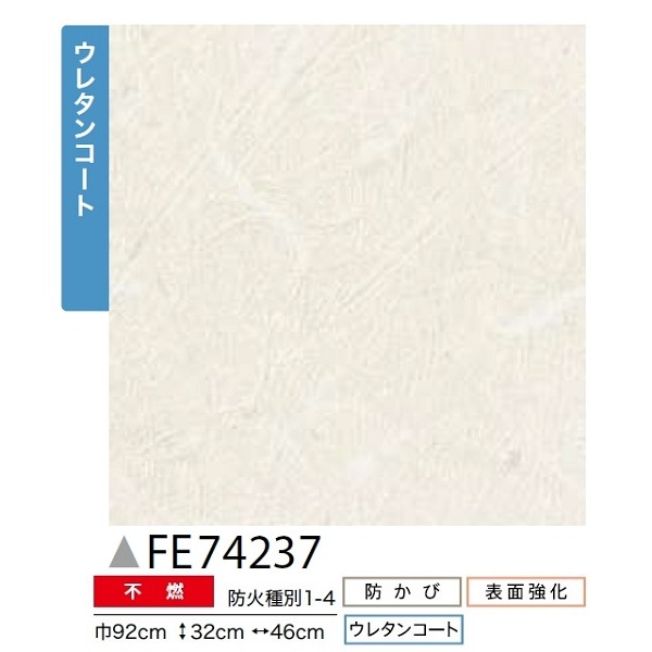 和調 のり無し壁紙 サンゲツ FE74237 92cm巾 45m巻の通販は