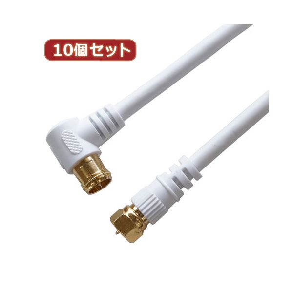10個セット HORIC アンテナケーブル 5m ホワイト F型差込式／ネジ式コネクタ L字／ストレートタイプ HAT50-043LSWHX10 【北海道・沖縄・離島配送不可】