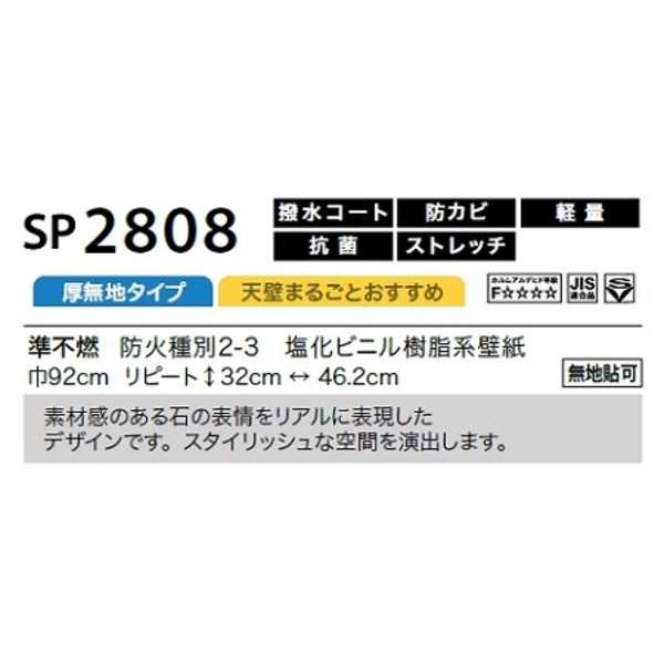 のり無し壁紙 サンゲツ SP2808 〔無地貼可〕 92cm巾 15m巻の通販はau