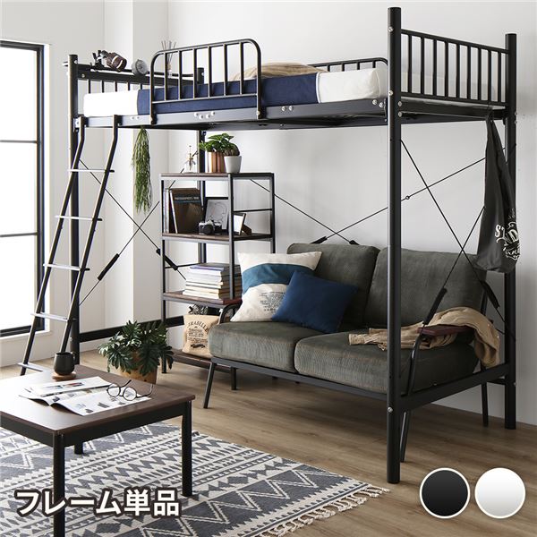 ロフトベッド シングル ベッド単品 〔ブラック〕 2段階高さ調整可 頑丈 コンセント付き はしご付き 宮付き 棚付き 【北海道・沖縄・離島配送不可】