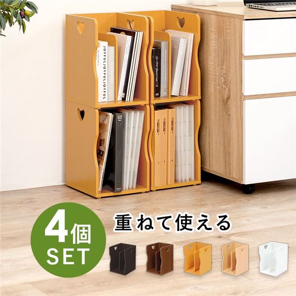 ブックスタンド 4個組 ナチュラル 約幅24.5×奥行25.5×高さ35cm(1台あたり) 【北海道・沖縄・離島配送不可】