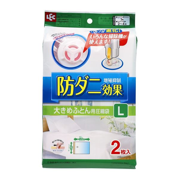 （まとめ）布団圧縮袋 防ダニ ふとん圧縮袋 L 2枚入 O-848 （ セミダブルサイズ ） 〔30個セット〕 【北海道・沖縄・離島配送不可】