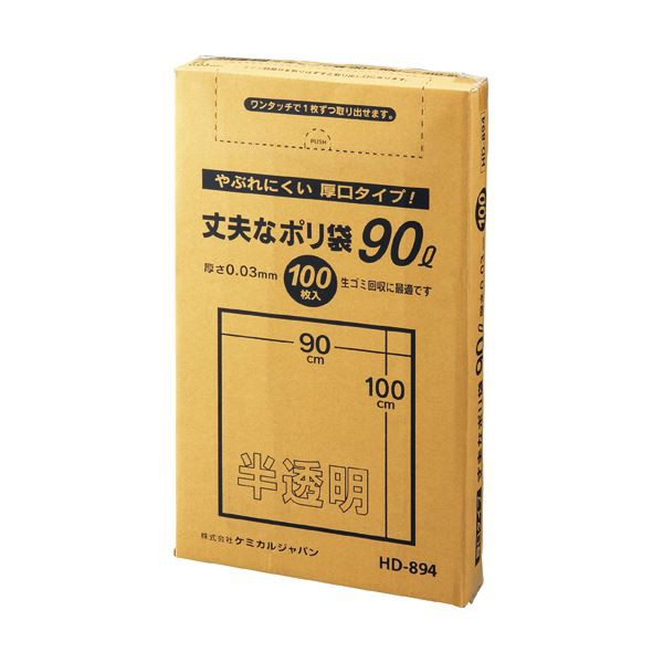 （まとめ）ケミカルジャパン 丈夫なポリ袋 厚口タイプ 半透明 90L HD-894 1パック（100枚）〔×2セット〕