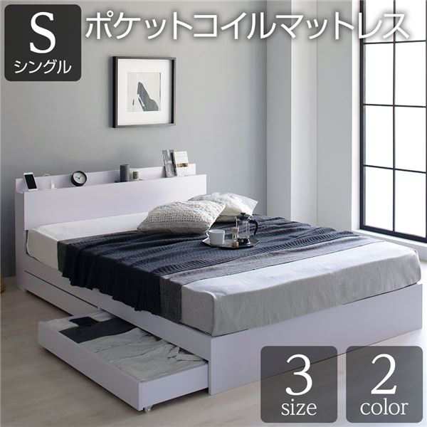ベッド 収納付き 引き出し付き 木製 棚付き 宮付き コンセント付き シンプル グレイッシュ モダン ホワイト シングル ポケットコイルマットレス付きの通販は