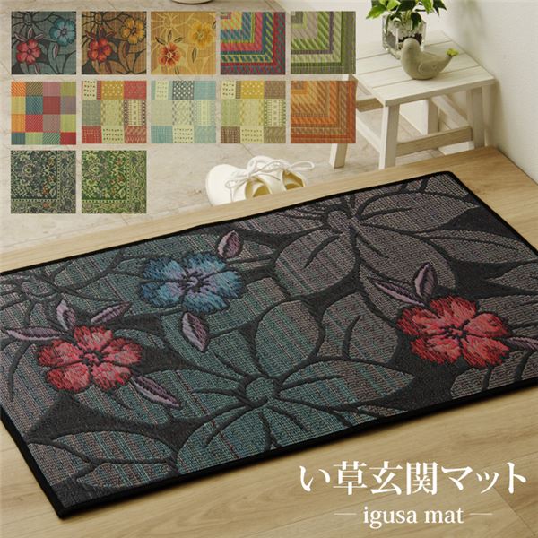 い草 玄関マット/フロアマット 〔約70×120cm〕 長方形 日本製 防滑 抗菌 防臭 消臭 調湿 空気清浄 『Fカラフルブロック』の通販は