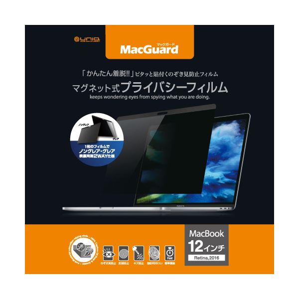 (まとめ）ユニーク MacGuardマグネット式プライバシーフィルム MacBook 12インチRetina 2016/2017用 MBG12PF21枚〔×3セット〕 【北海道・沖縄・離島配送不可】