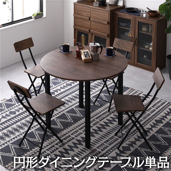 ダイニング テーブル 単品 円形 幅 90 cm ブラウン ブラック シンプル ヴィンテージ モダン 木製 スチール デザイン 4人掛け 【北海道・沖縄・離島配送不可】