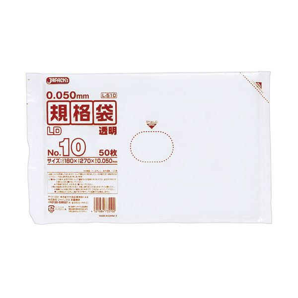 (まとめ) ジャパックス LD規格袋 500シリーズ10号 180×270mm 厚口タイプ L510 1パック（50枚）  〔×50セット〕の通販は