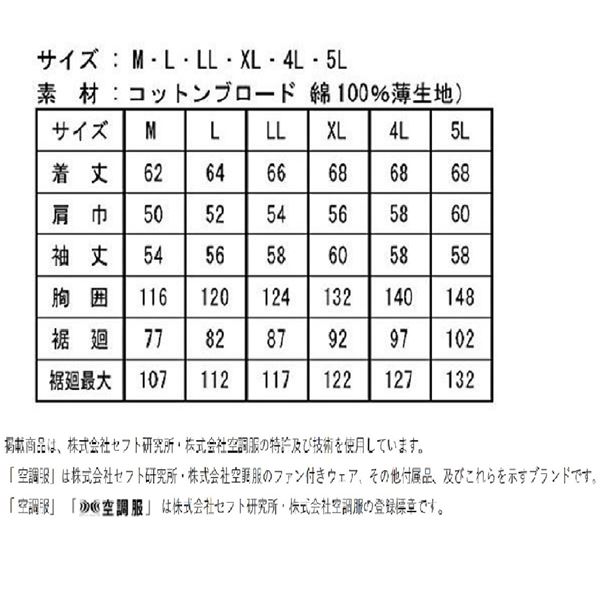 KU91410 空調服 R 綿薄手フード付 服のみ キャメル 4L 【北海道・沖縄・離島配送不可】