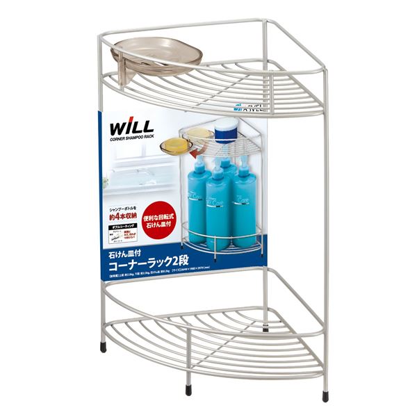 （まとめ）シャンプーラック 2段 コーナーラック ウィル 石けん皿付き Wコート 〔12個セット〕 【北海道・沖縄・離島配送不可】